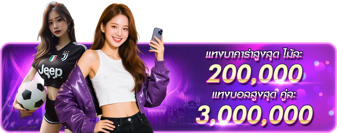 BS556 คาสิโนออนไลน์ เว็บตรง ฝากถอนออโต้ 24 ชม.
