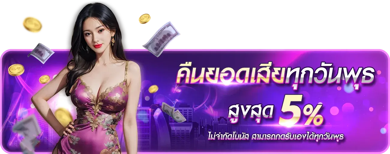 BS556 คาสิโนออนไลน์ เว็บตรง ฝากถอนออโต้ 24 ชม.